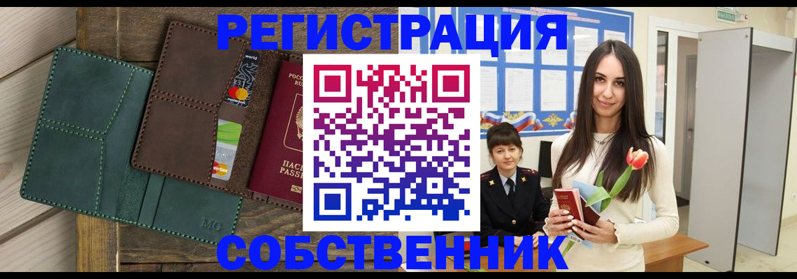временная регистрация для школы в Новошахтинске